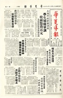 華夏導報第246號的圖片