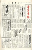 華夏導報第247號的圖片
