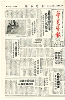 華夏導報第252號的圖片
