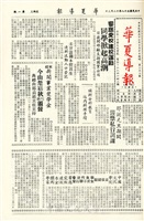 華夏導報第253號的圖片