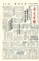 華夏導報第254號的圖片