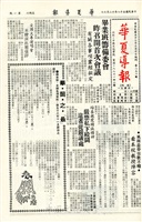 華夏導報第256號的圖片
