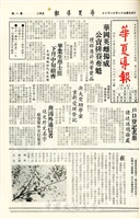 華夏導報第259號的圖片