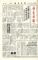 華夏導報第260號的圖片