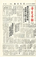 華夏導報第262號的圖片
