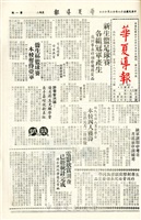 華夏導報第264號的圖片