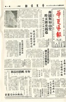 華夏導報第265號的圖片