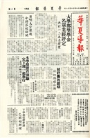 華夏導報第266號的圖片