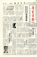 華夏導報第267號的圖片