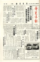華夏導報第268號的圖片