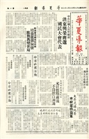 華夏導報第269號的圖片