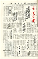 華夏導報第270號的圖片