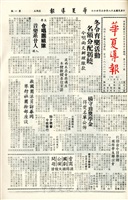 華夏導報第271號的圖片