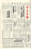 華夏導報第273號的圖片