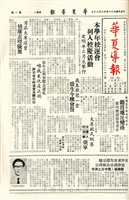 華夏導報第274號的圖片