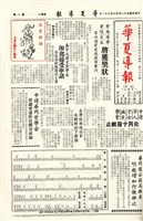 華夏導報第275號的圖片