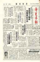 華夏導報第278號的圖片