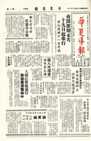 華夏導報第279號的圖片
