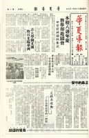 華夏導報第280號的圖片
