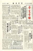 華夏導報第281號的圖片