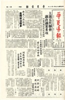 華夏導報第282號的圖片