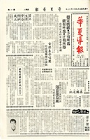 華夏導報第283號的圖片