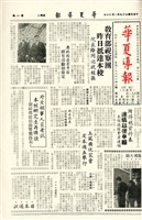 華夏導報第284號的圖片