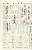 華夏導報第285號的圖片