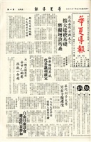 華夏導報第286號的圖片