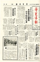 華夏導報第288號的圖片