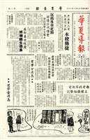 華夏導報第289號的圖片