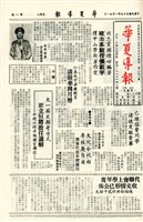 華夏導報第290號的圖片