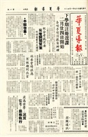 華夏導報第291號的圖片