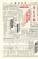 華夏導報第292號的圖片