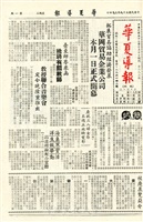 華夏導報第293號的圖片