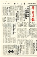 華夏導報第295號的圖片