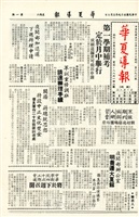 華夏導報第296號的圖片