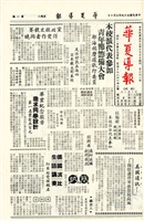 華夏導報第298號的圖片
