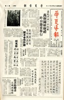 華夏導報第301號的圖片