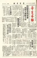 華夏導報第302號的圖片