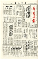 華夏導報第303號的圖片