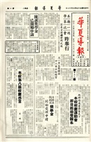 華夏導報第304號的圖片