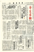 華夏導報第305號的圖片