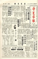 華夏導報第307號的圖片