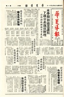 華夏導報第308號的圖片