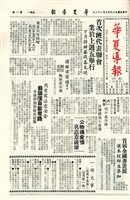 華夏導報第309號的圖片