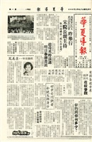 華夏導報第310號的圖片
