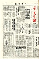 華夏導報第313號的圖片