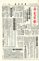 華夏導報第314號的圖片