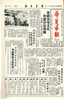 華夏導報第315號的圖片